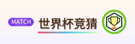 世界杯竞猜 LOGO